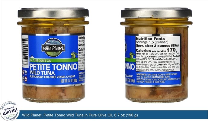 Wild Planet, Petite Tonno Wild Tuna in Pure Olive Oil, 6.7 oz (190 g)