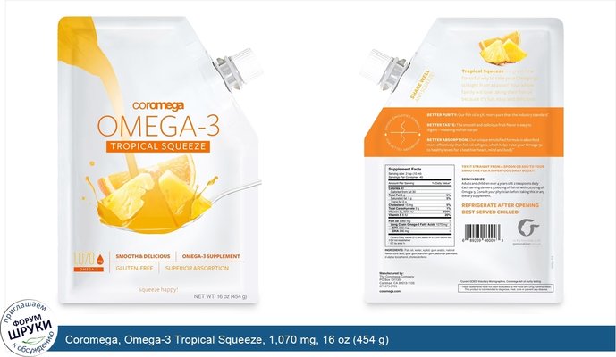 Coromega, Omega-3 Tropical Squeeze, 1,070 mg, 16 oz (454 g)