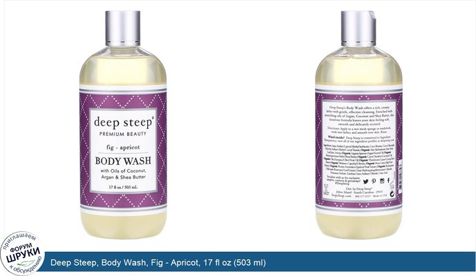 Deep Steep, Body Wash, Fig - Apricot, 17 fl oz (503 ml)