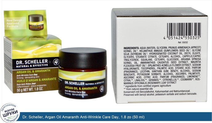 Dr. Scheller, Argan Oil Amaranth Anti-Wrinkle Care Day, 1.8 zo (50 ml)