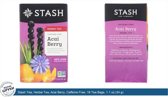 Stash Tea, Herbal Tea, Acai Berry, Caffeine Free, 18 Tea Bags, 1.1 oz (34 g)