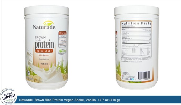 Naturade, Brown Rice Protein Vegan Shake, Vanilla, 14.7 oz (416 g)