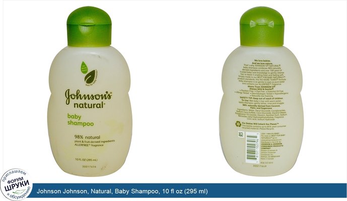 Johnson Johnson, Natural, Baby Shampoo, 10 fl oz (295 ml)