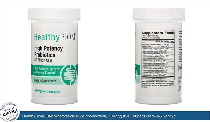 HealthyBiom, Высокоэффективные пробиотики, 50млрд КОЕ, 90растительных капсул