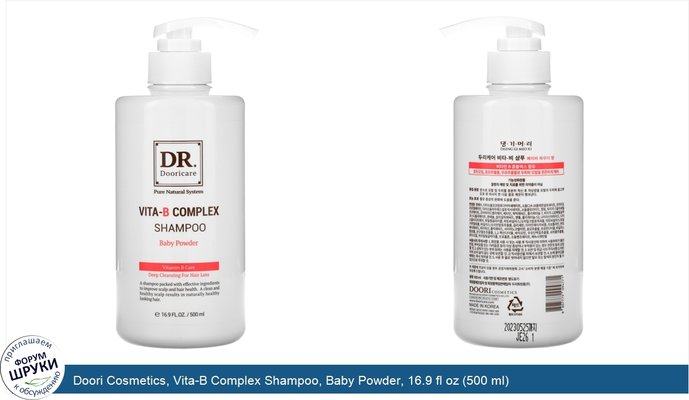 Doori Cosmetics, Vita-B Complex Shampoo, Baby Powder, 16.9 fl oz (500 ml)