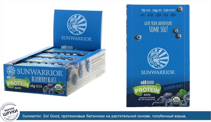 Sunwarrior, Sol Good, протеиновые батончики на растительной основе, голубичный взрыв, 12батончиков, 60г (2,11унции) каждый