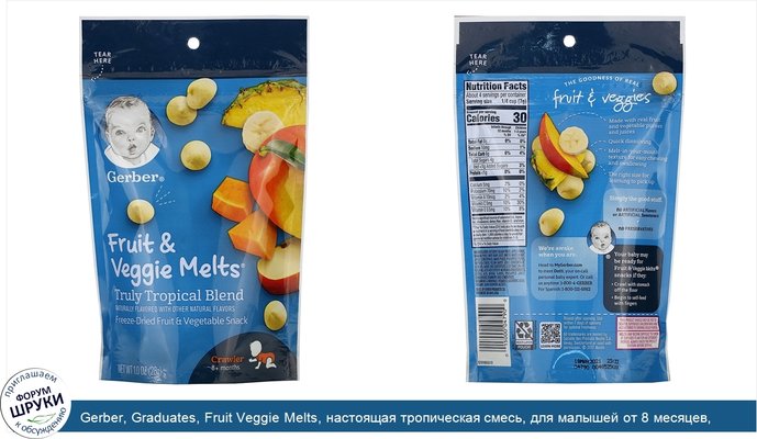 Gerber, Graduates, Fruit Veggie Melts, настоящая тропическая смесь, для малышей от 8 месяцев, 28 г (1 унция)