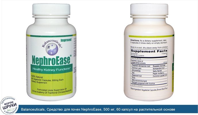 Balanceuticals, Средство для почек NephroEase, 500 мг, 60 капсул на растительной основе