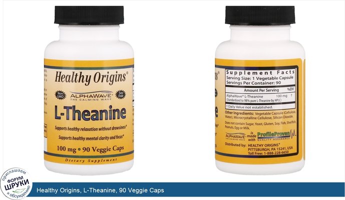 Healthy Origins, L-Theanine, 90 Veggie Caps