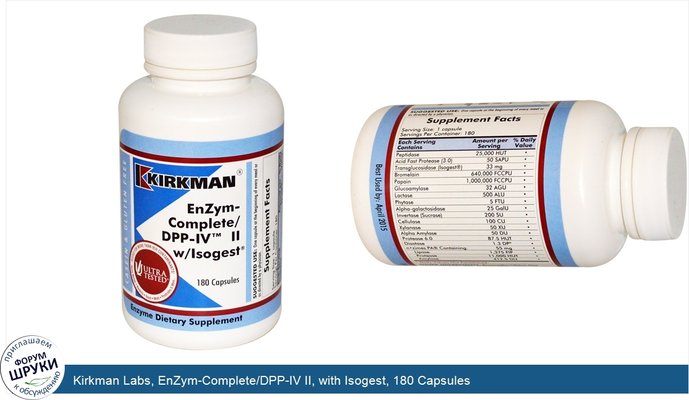 Kirkman Labs, EnZym-Complete/DPP-IV II, with Isogest, 180 Capsules