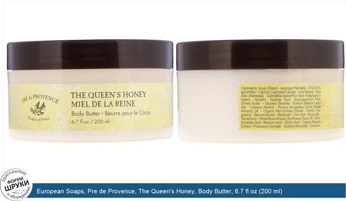 European Soaps, Pre de Provence, The Queen\'s Honey, Body Butter, 6.7 fl oz (200 ml)