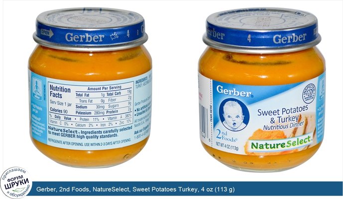 Gerber, 2nd Foods, NatureSelect, Sweet Potatoes Turkey, 4 oz (113 g)
