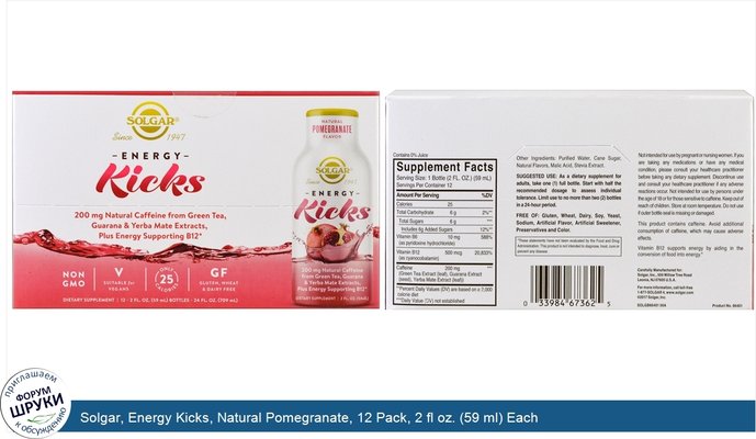 Solgar, Energy Kicks, Natural Pomegranate, 12 Pack, 2 fl oz. (59 ml) Each