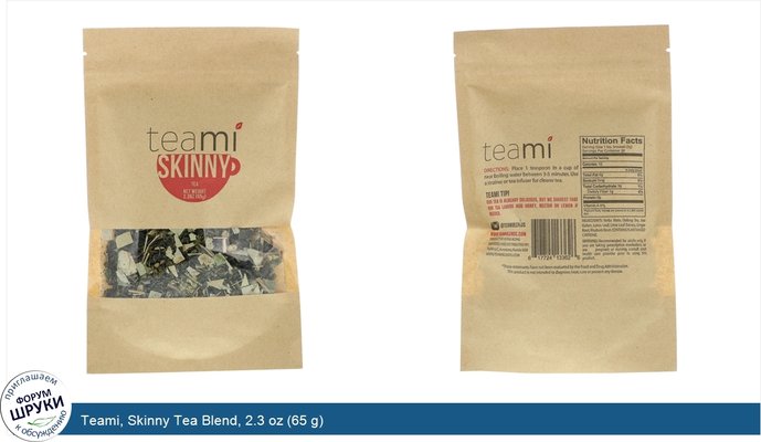 Teami, Skinny Tea Blend, 2.3 oz (65 g)