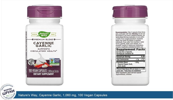 Nature\'s Way, Cayenne Garlic, 1,060 mg, 100 Vegan Capsules
