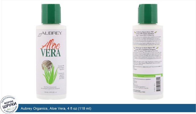 Aubrey Organics, Aloe Vera, 4 fl oz (118 ml)