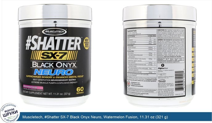 Muscletech, #Shatter SX-7 Black Onyx Neuro, Watermelon Fusion, 11.31 oz (321 g)