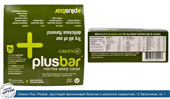 Greens Plus, Plusbar, хрустящий протеиновый батончик с молочной сывороткой, 12 батончиков, по 1,8 унции (50 г) каждый