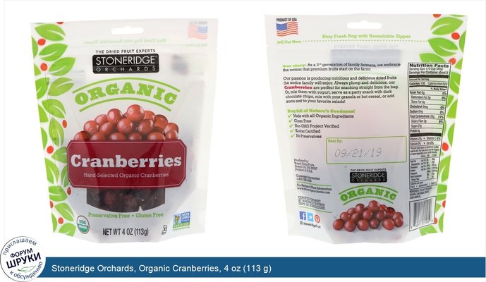 Stoneridge Orchards, Organic Cranberries, 4 oz (113 g)