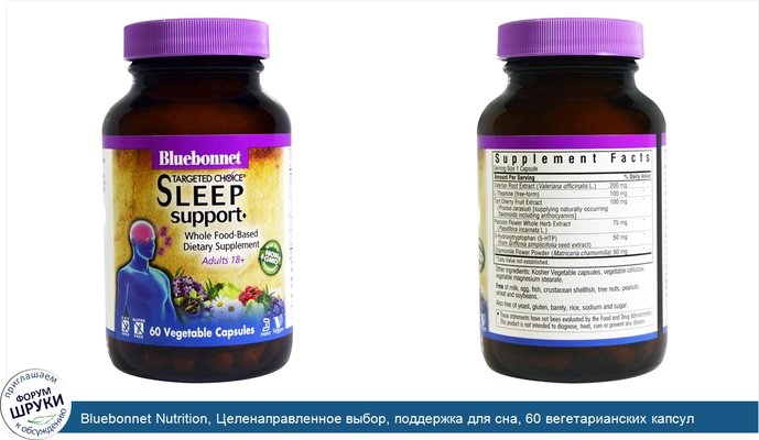 Bluebonnet Nutrition, Целенаправленное выбор, поддержка для сна, 60 вегетарианских капсул