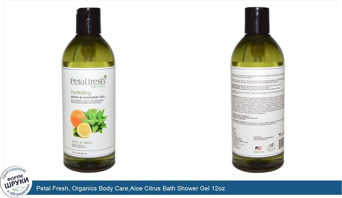 Petal Fresh, Organics Body Care,Aloe Citrus Bath Shower Gel 12oz