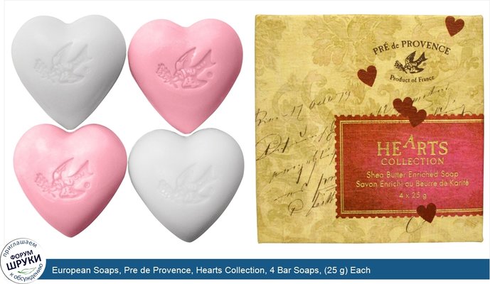European Soaps, Pre de Provence, Hearts Collection, 4 Bar Soaps, (25 g) Each
