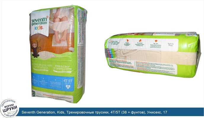 Seventh Generation, Kids, Тренировочные трусики, 4T/5T (38 + фунтов), Унисекс, 17 подгузников