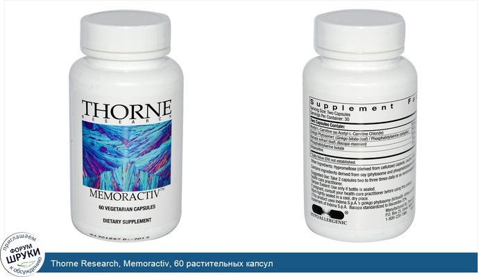 Thorne Research, Memoractiv, 60 растительных капсул