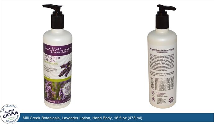 Mill Creek Botanicals, Lavender Lotion, Hand Body, 16 fl oz (473 ml)