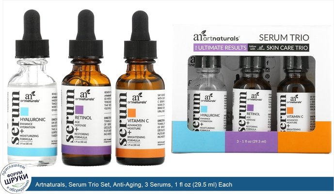 Artnaturals, Serum Trio Set, Anti-Aging, 3 Serums, 1 fl oz (29.5 ml) Each