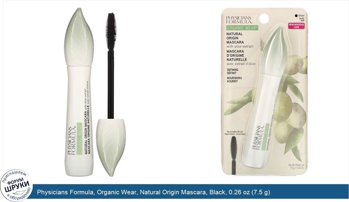 Physicians Formula, Organic Wear, Natural Origin Mascara, Black, 0.26 oz (7.5 g)