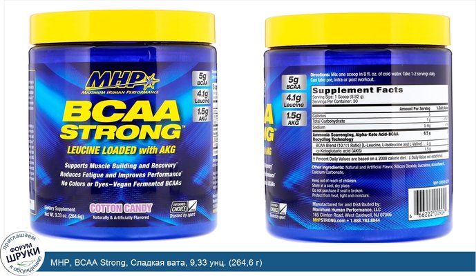 MHP, BCAA Strong, Сладкая вата, 9,33 унц. (264,6 г)