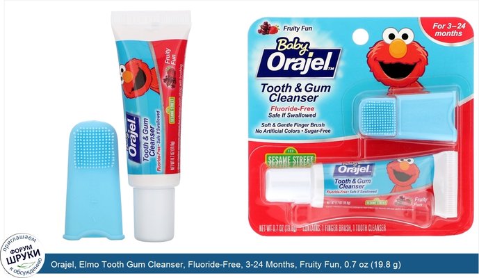 Orajel, Elmo Tooth Gum Cleanser, Fluoride-Free, 3-24 Months, Fruity Fun, 0.7 oz (19.8 g)