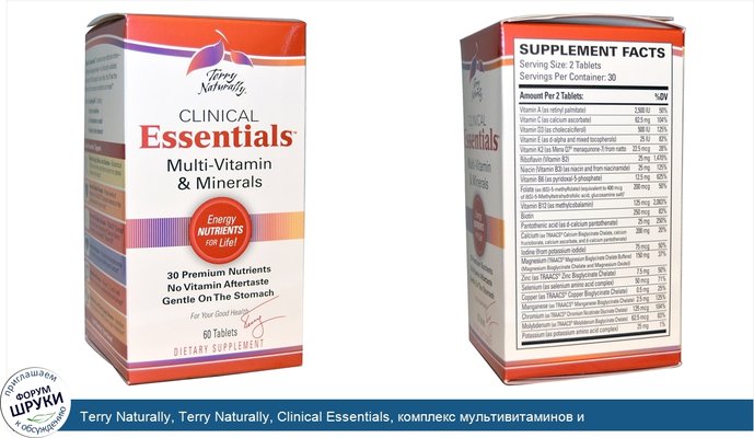 Terry Naturally, Terry Naturally, Clinical Essentials, комплекс мультивитаминов и минералов, 60 таблеток
