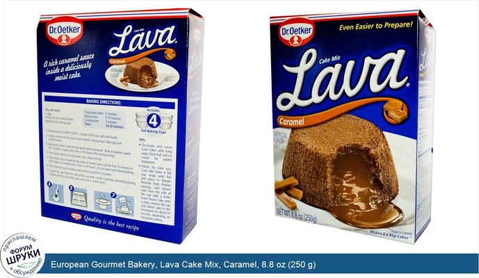 European Gourmet Bakery, Lava Cake Mix, Caramel, 8.8 oz (250 g)