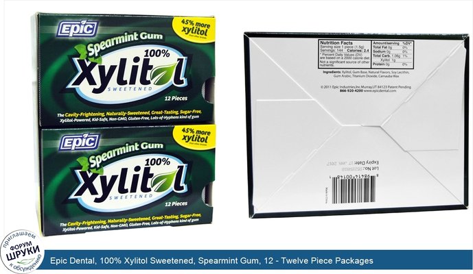 Epic Dental, 100% Xylitol Sweetened, Spearmint Gum, 12 - Twelve Piece Packages