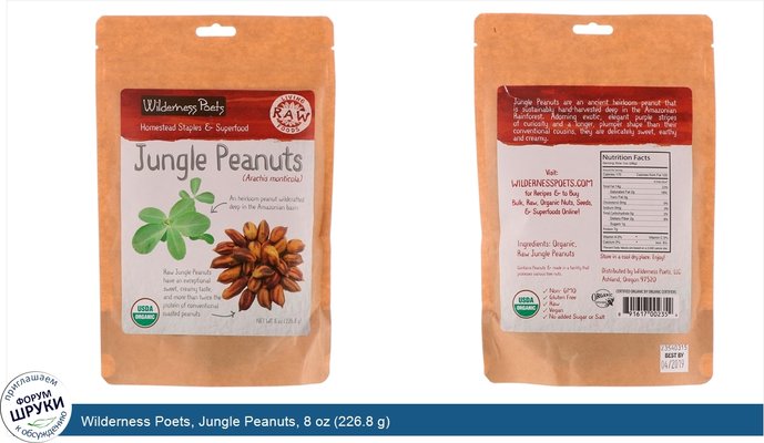 Wilderness Poets, Jungle Peanuts, 8 oz (226.8 g)