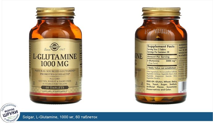 Solgar, L-Glutamine, 1000 мг, 60 таблеток