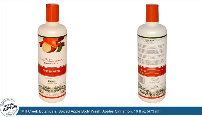 Mill Creek Botanicals, Spiced Apple Body Wash, Apples Cinnamon, 16 fl oz (473 ml)