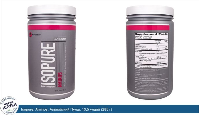 Isopure, Aminos, Альпийский Пунш, 10,5 унций (285 г)