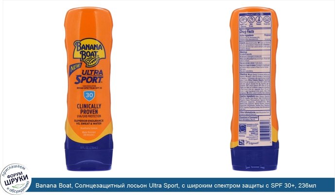 Banana Boat, Солнцезащитный лосьон Ultra Sport, с широким спектром защиты с SPF 30+, 236мл