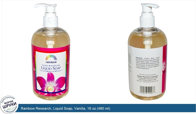 Rainbow Research, Liquid Soap, Vanilla, 16 oz (480 ml)