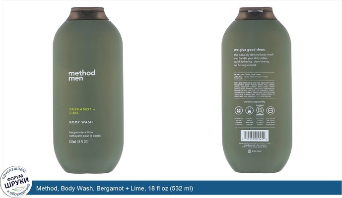 Method, Body Wash, Bergamot + Lime, 18 fl oz (532 ml)
