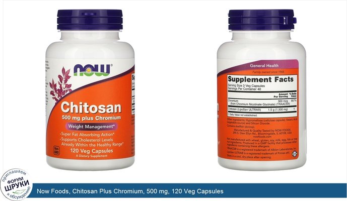 Now Foods, Chitosan Plus Chromium, 500 mg, 120 Veg Capsules