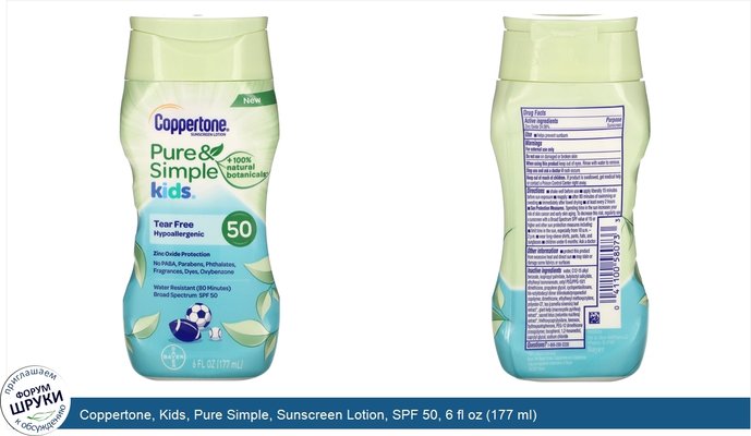 Coppertone, Kids, Pure Simple, Sunscreen Lotion, SPF 50, 6 fl oz (177 ml)