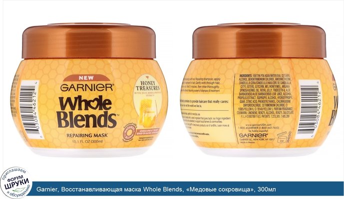 Garnier, Восстанавливающая маска Whole Blends, «Медовые сокровища», 300мл