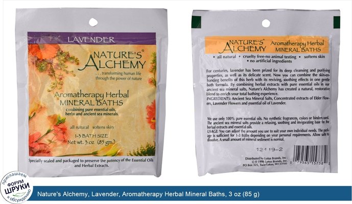 Nature\'s Alchemy, Lavender, Aromatherapy Herbal Mineral Baths, 3 oz (85 g)