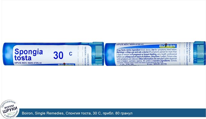 Boiron, Single Remedies, Спонгия тоста, 30 C, прибл. 80 гранул