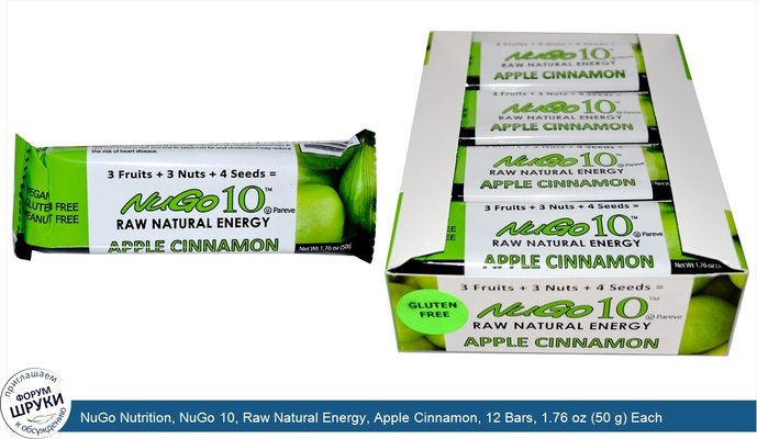NuGo Nutrition, NuGo 10, Raw Natural Energy, Apple Cinnamon, 12 Bars, 1.76 oz (50 g) Each