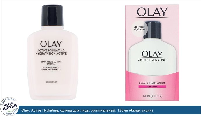 Olay, Active Hydrating, флюид для лица, оригинальный, 120мл (4жидк.унции)